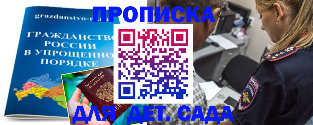 прописка для школы в Сорочинске