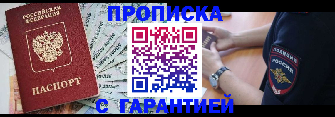 прописка для работы в Сорочинске