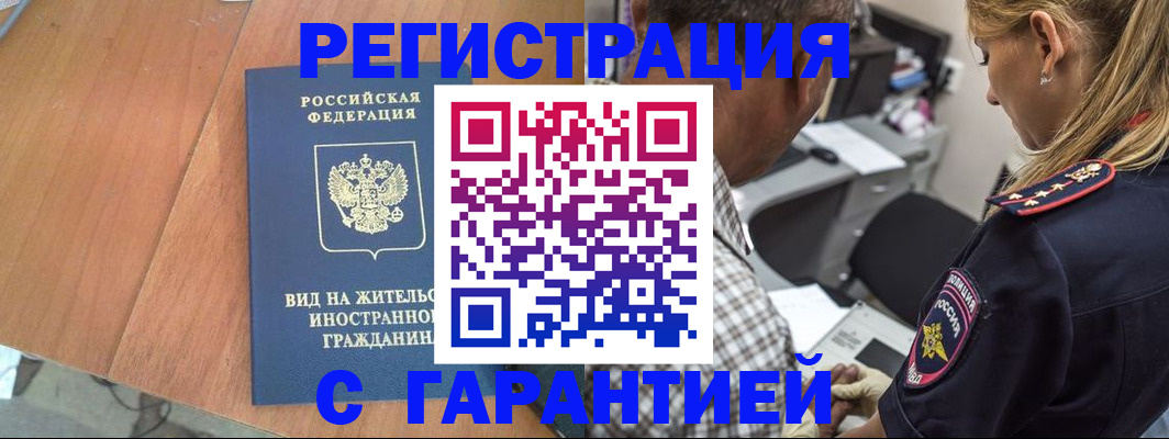 временная регистрация купить в Сорочинске