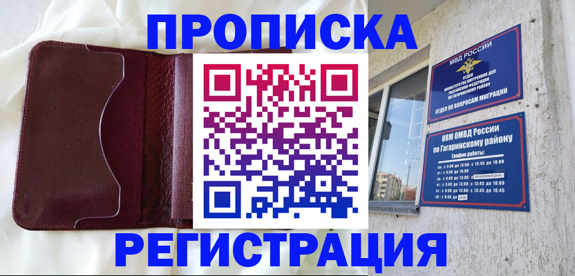 временная регистрация законно в Сорочинске