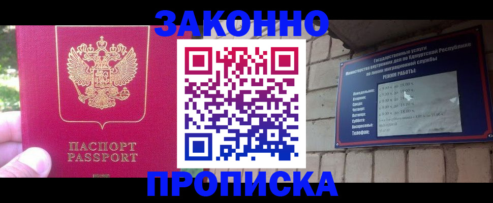прописка регистрация в Сорочинске