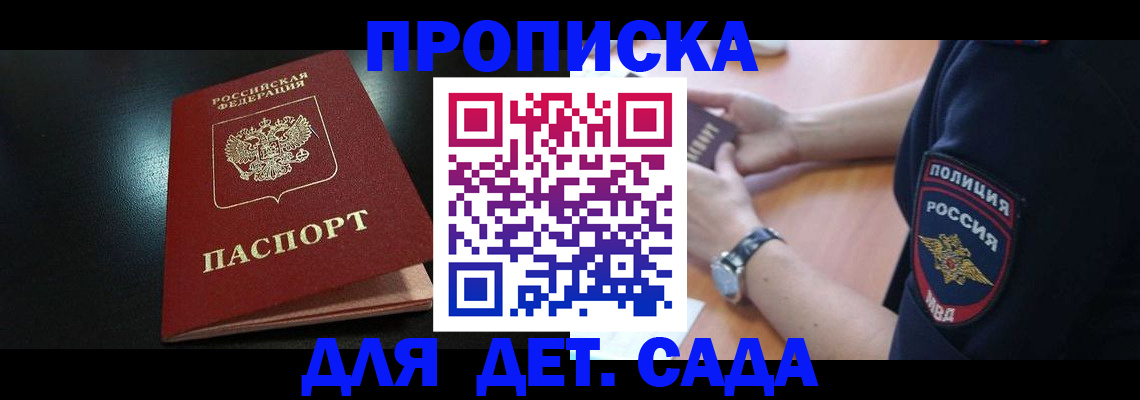 прописка паспорт в Сорочинске