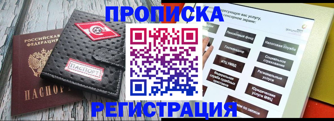 временная регистрация для всех в Сорочинске